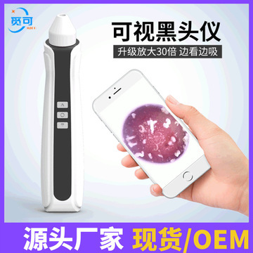 智能可视黑头仪 告别传统清洁，开启精准护肤新篇章